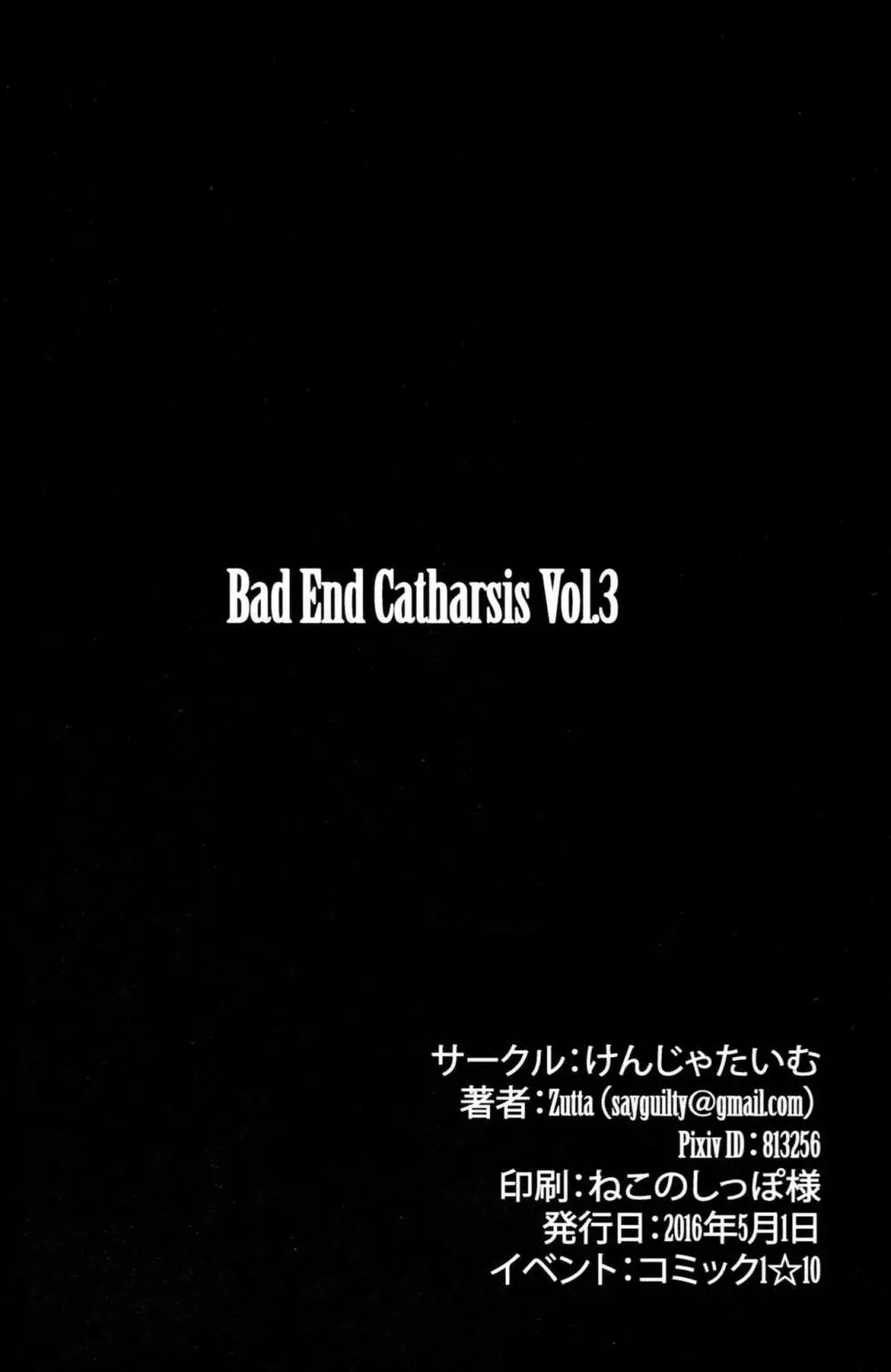Bad End Catharsis Vol.3 20ページ