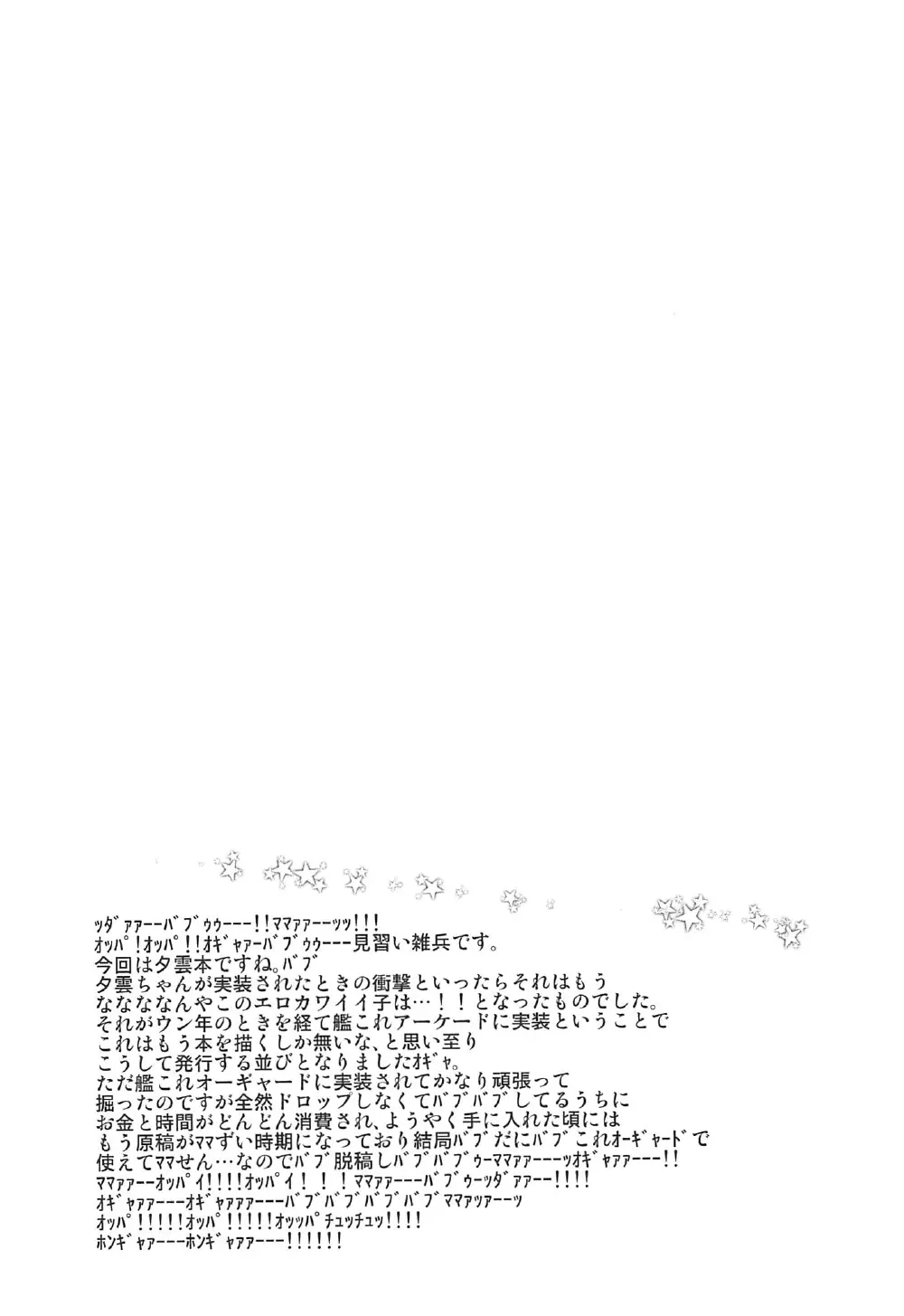 夕雲ちゃんの射精管理日誌 3ページ