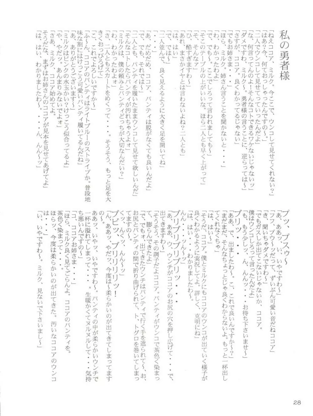 RHF Vol.25 ちょこれぇとぱぁてぃー 3 28ページ