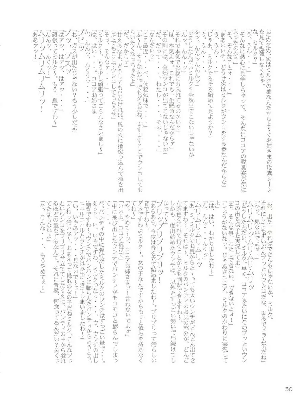 RHF Vol.25 ちょこれぇとぱぁてぃー 3 30ページ