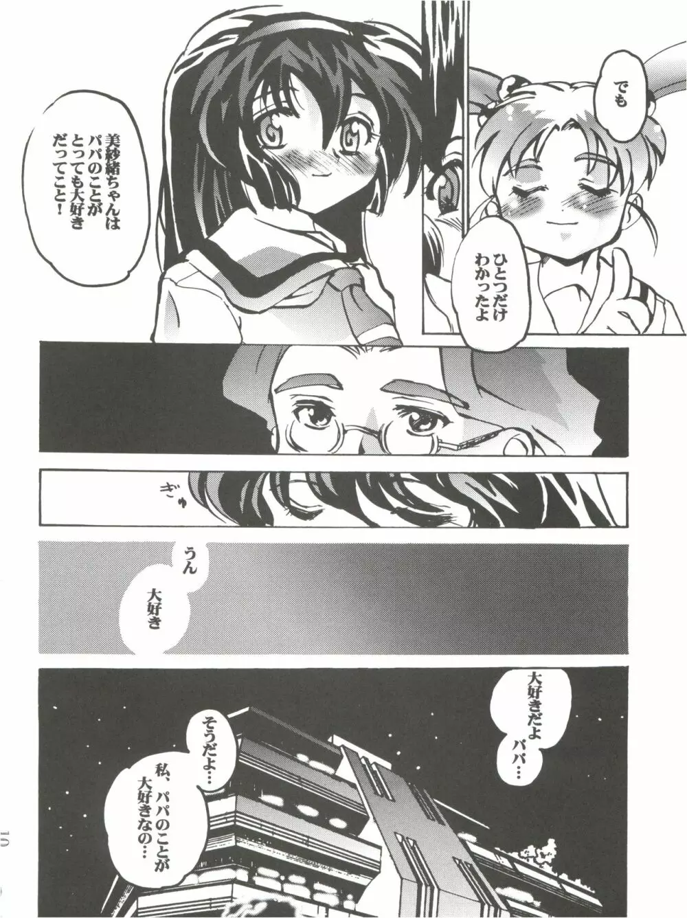 みさおんりぃ 2 12ページ