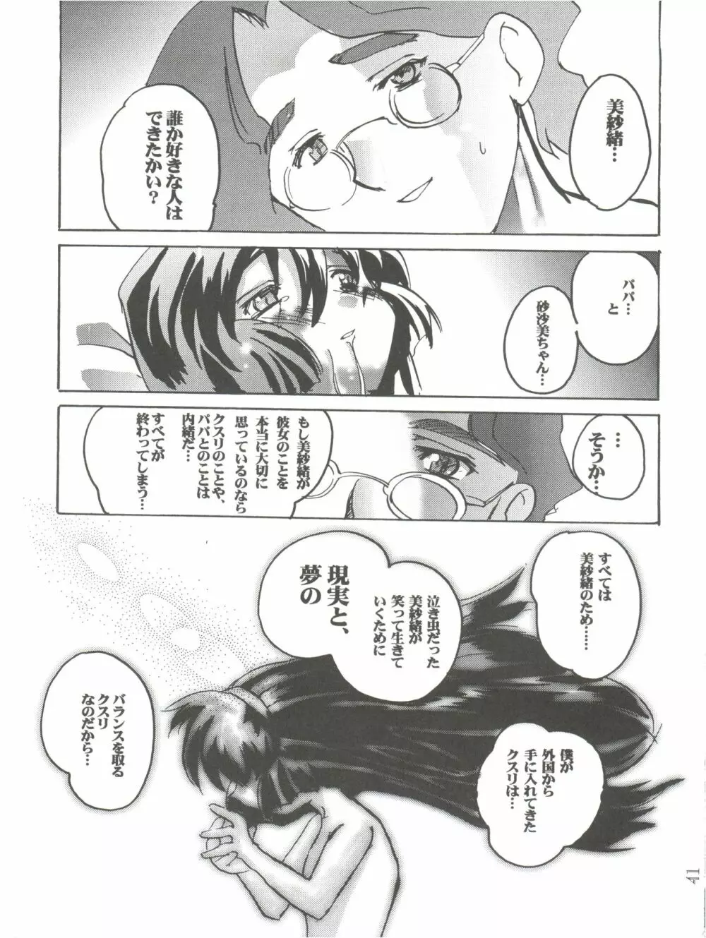 みさおんりぃ 2 43ページ