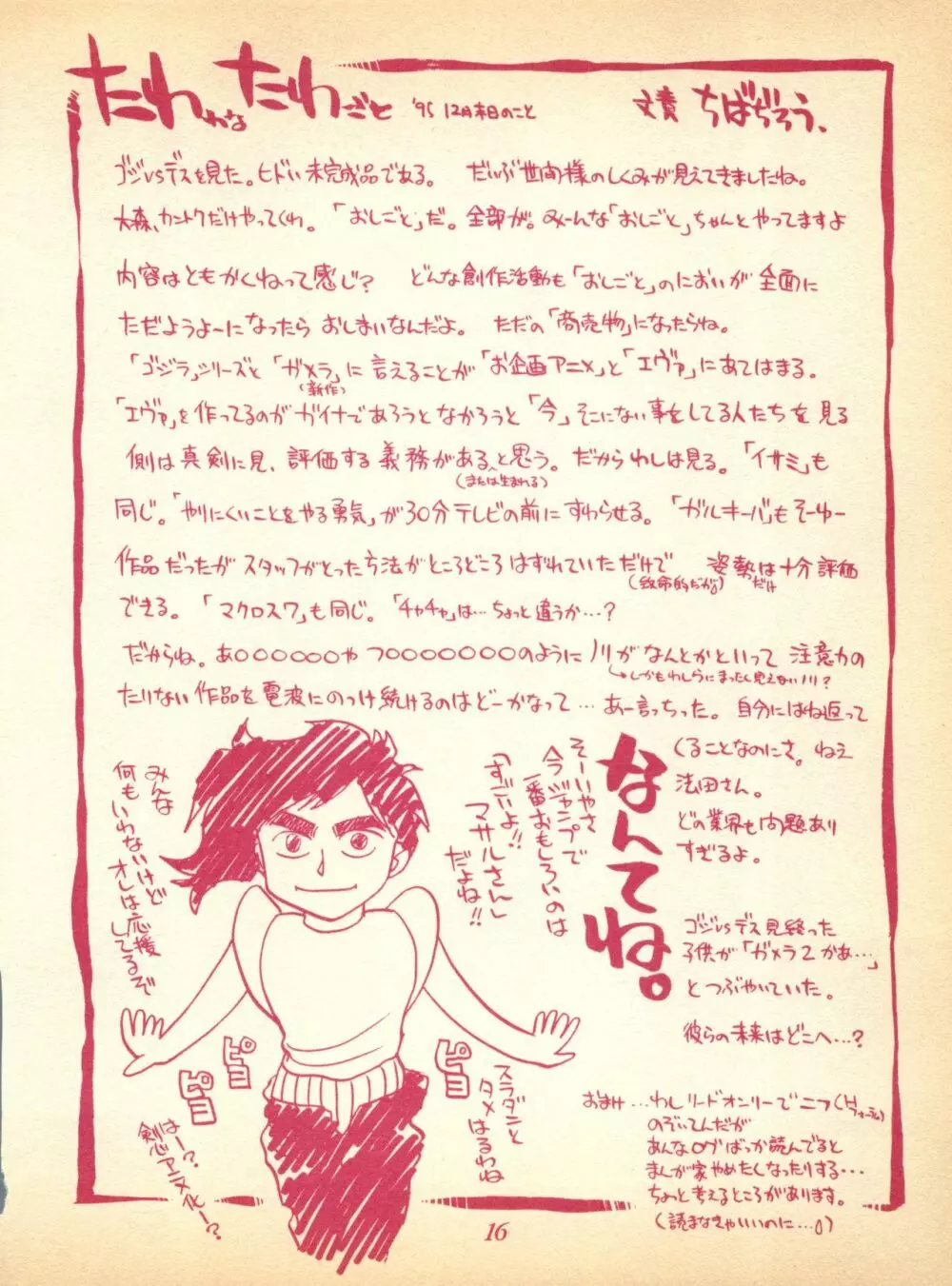 ぷれーん VOL.00 16ページ