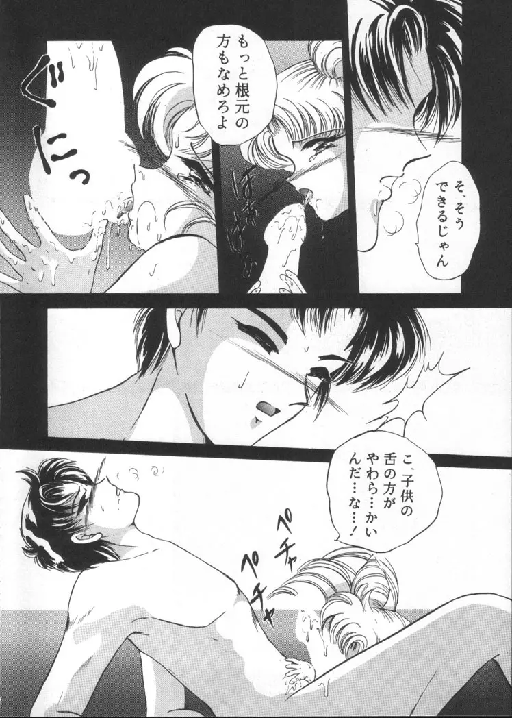 月夜のたわむれ Vol.4 16ページ