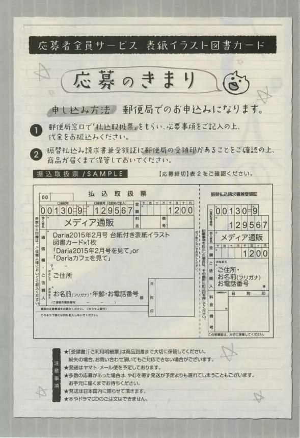 ダリア 2015年02月号 77ページ