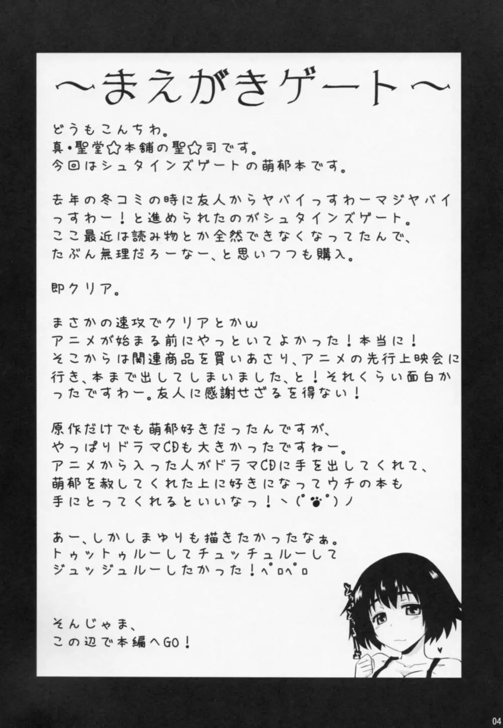 @ちゃんねるの女神 3ページ