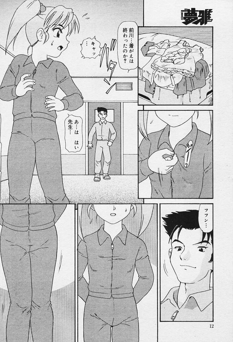 COMIC Muga 2003-12 10ページ