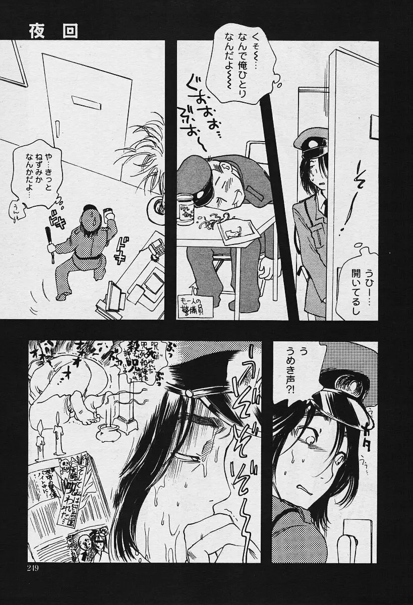 COMIC Muga 2003-12 193ページ