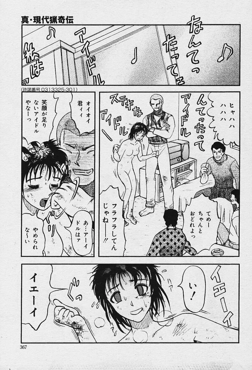 COMIC Muga 2003-12 305ページ