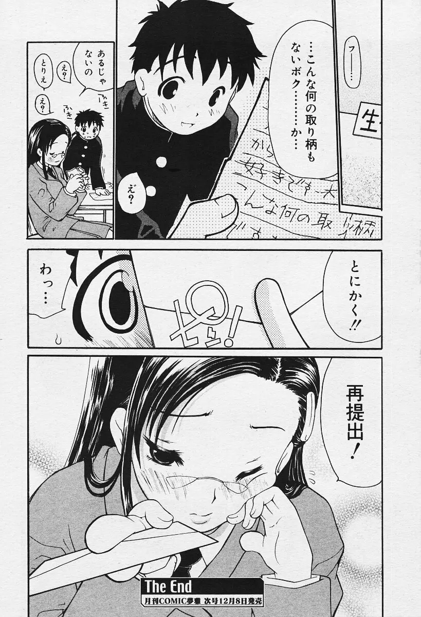 COMIC Muga 2003-12 42ページ