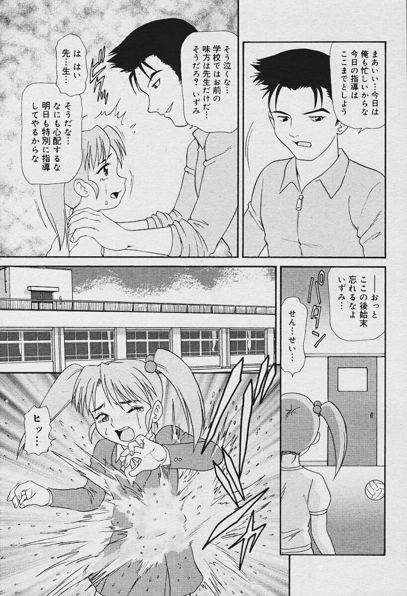 COMIC Muga 2003-12 7ページ