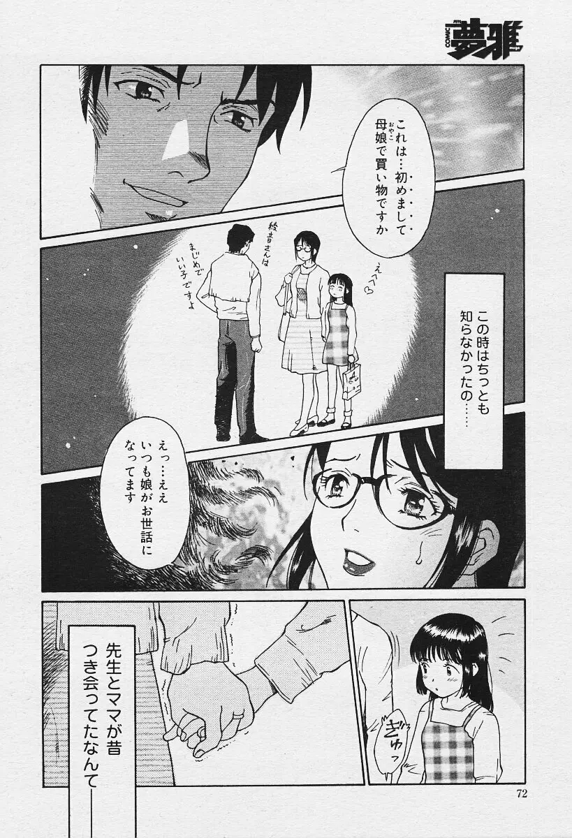 COMIC Muga 2003-12 70ページ