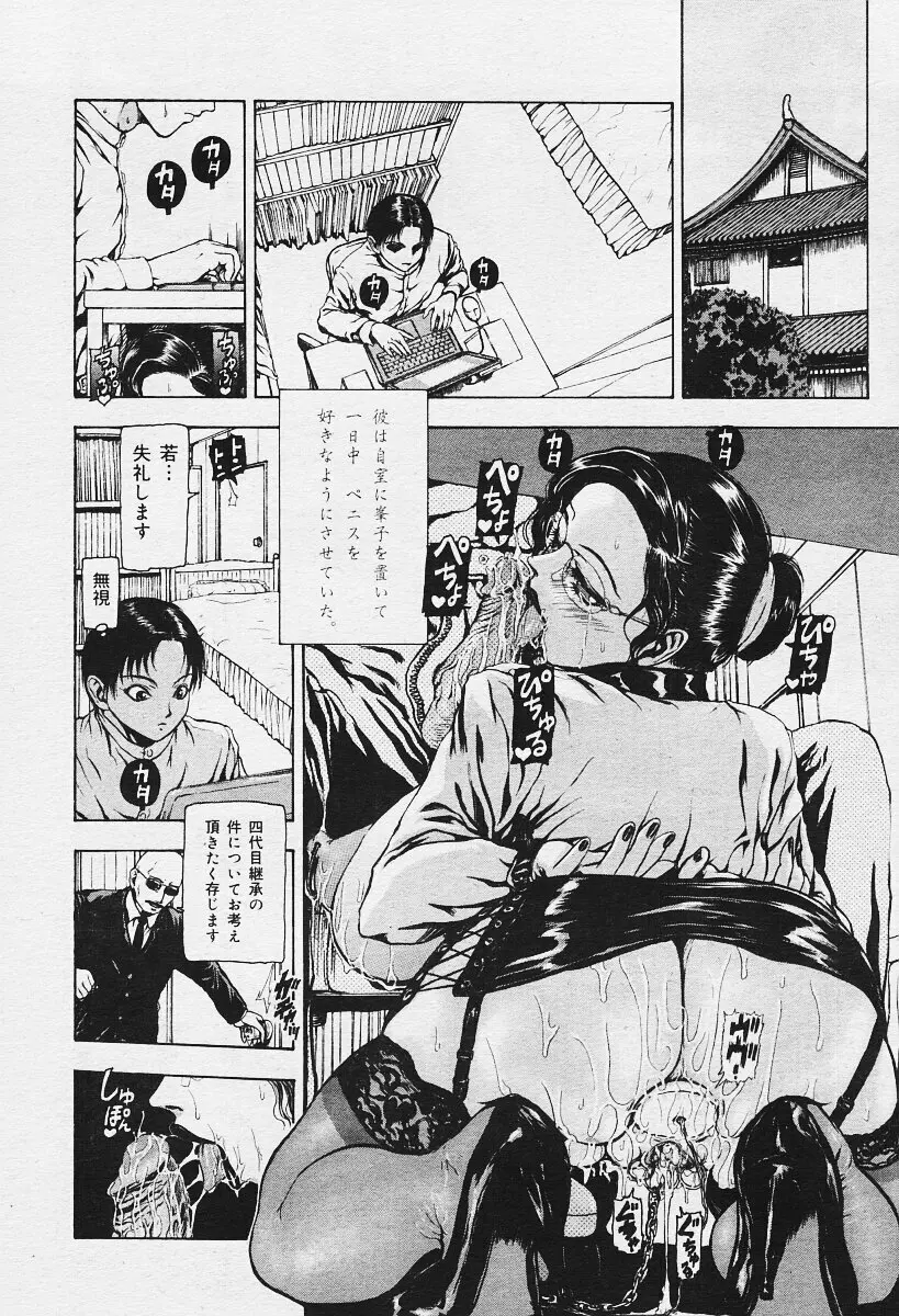 COMIC Muga 2003-12 88ページ