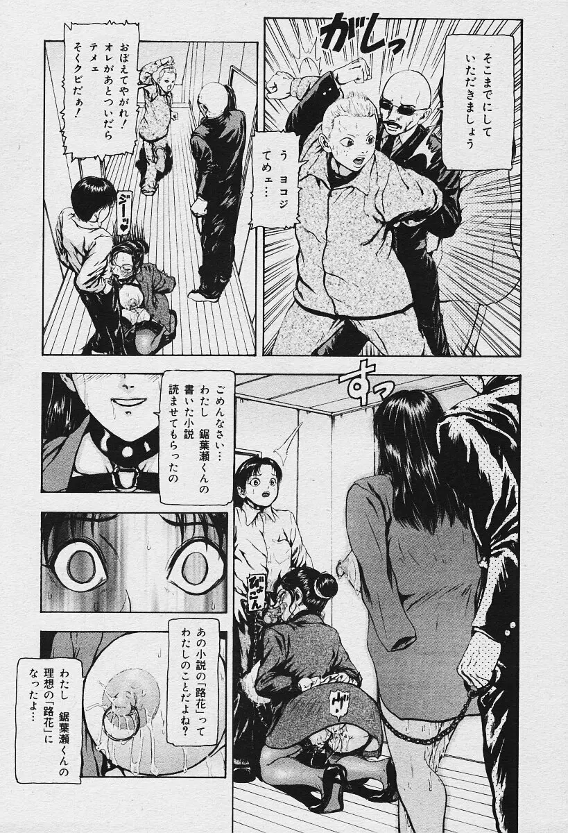 COMIC Muga 2003-12 95ページ