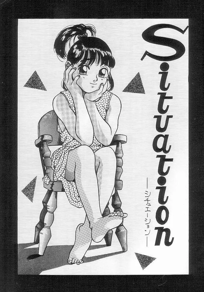 Situation -シチュエーション- 1ページ