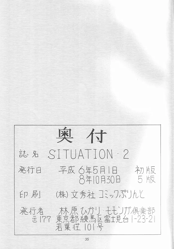 SITUATION・2 36ページ