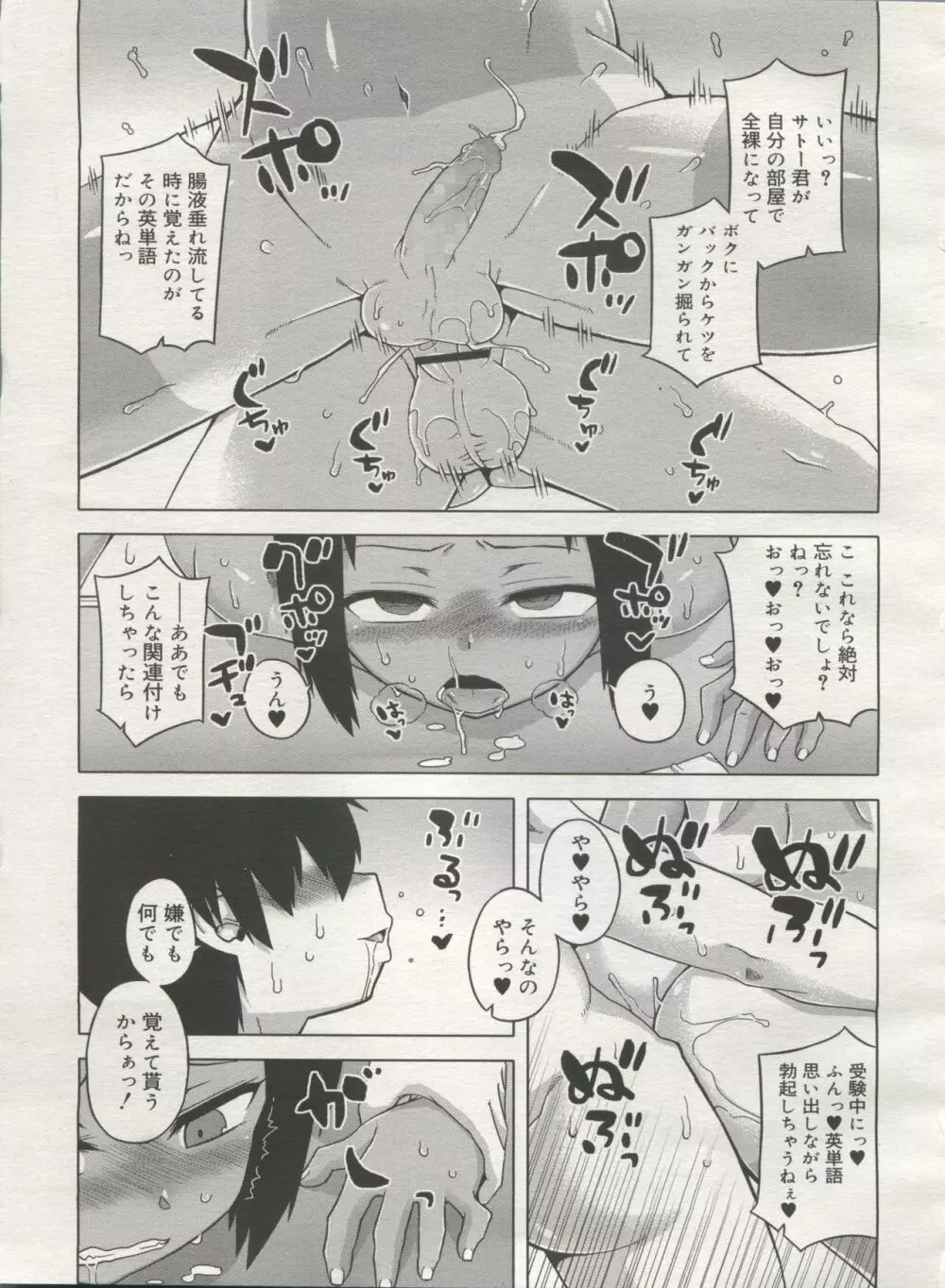 好色少年 Vol.06 207ページ