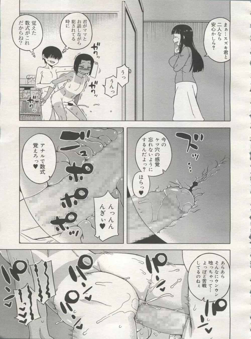 好色少年 Vol.06 211ページ