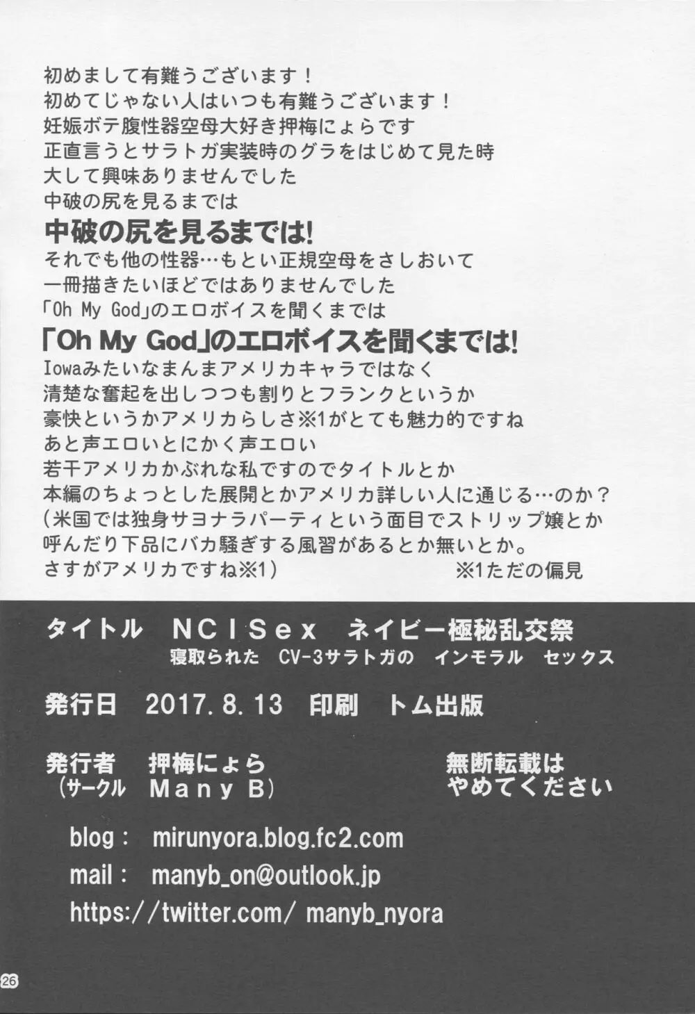 NCISex ネイビー極秘乱交祭 25ページ