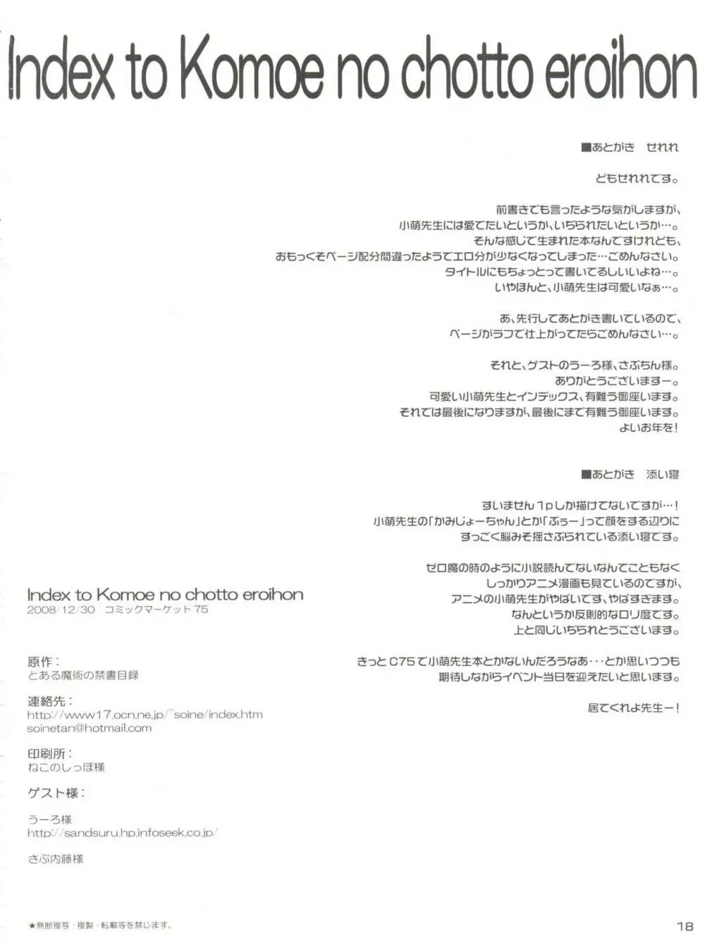 index to komoe no chotto eroihon 17ページ