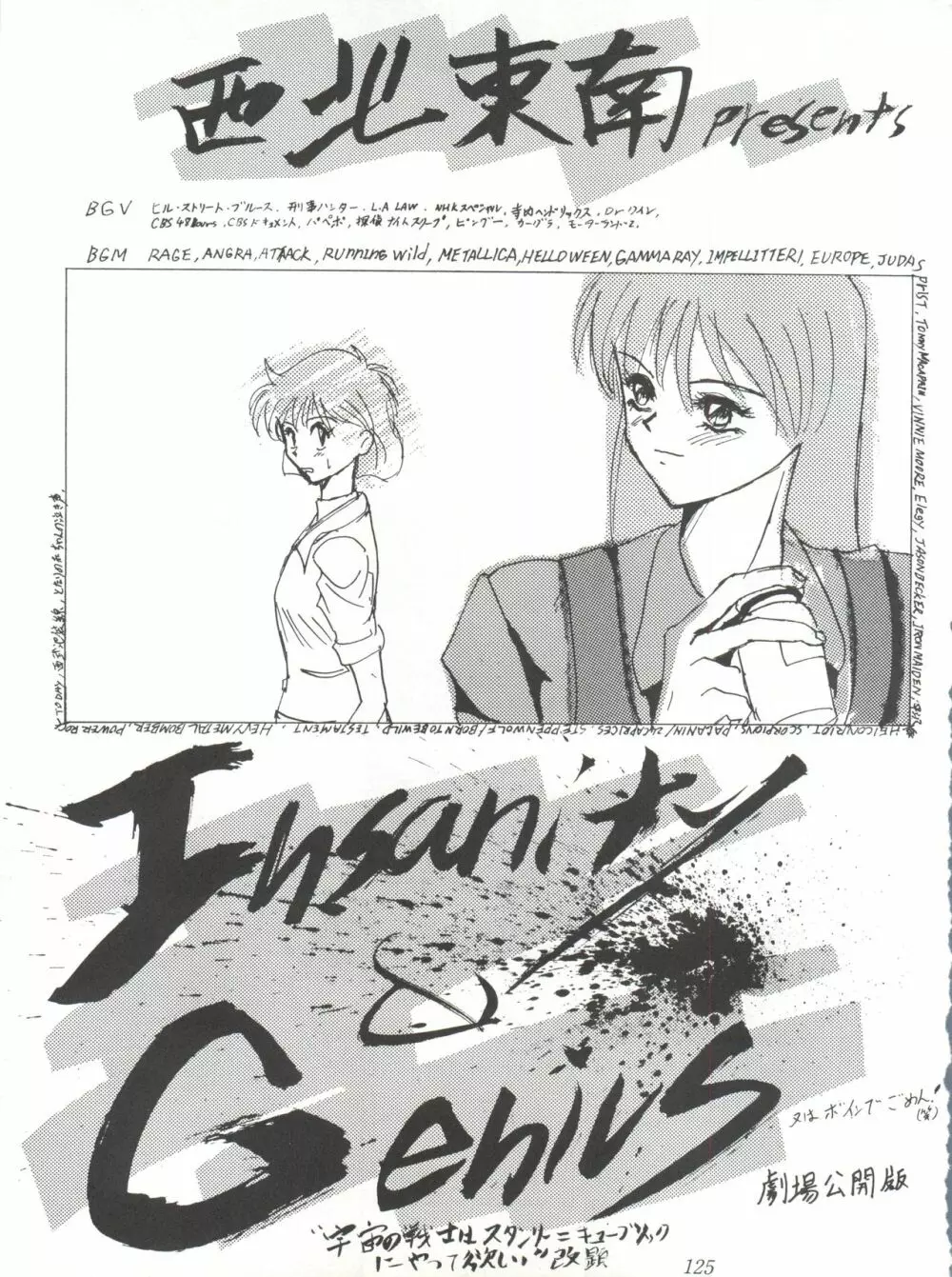 たちばな書店Nan・Demo-R~愛と勇気と夢と無謀の再録本 125ページ