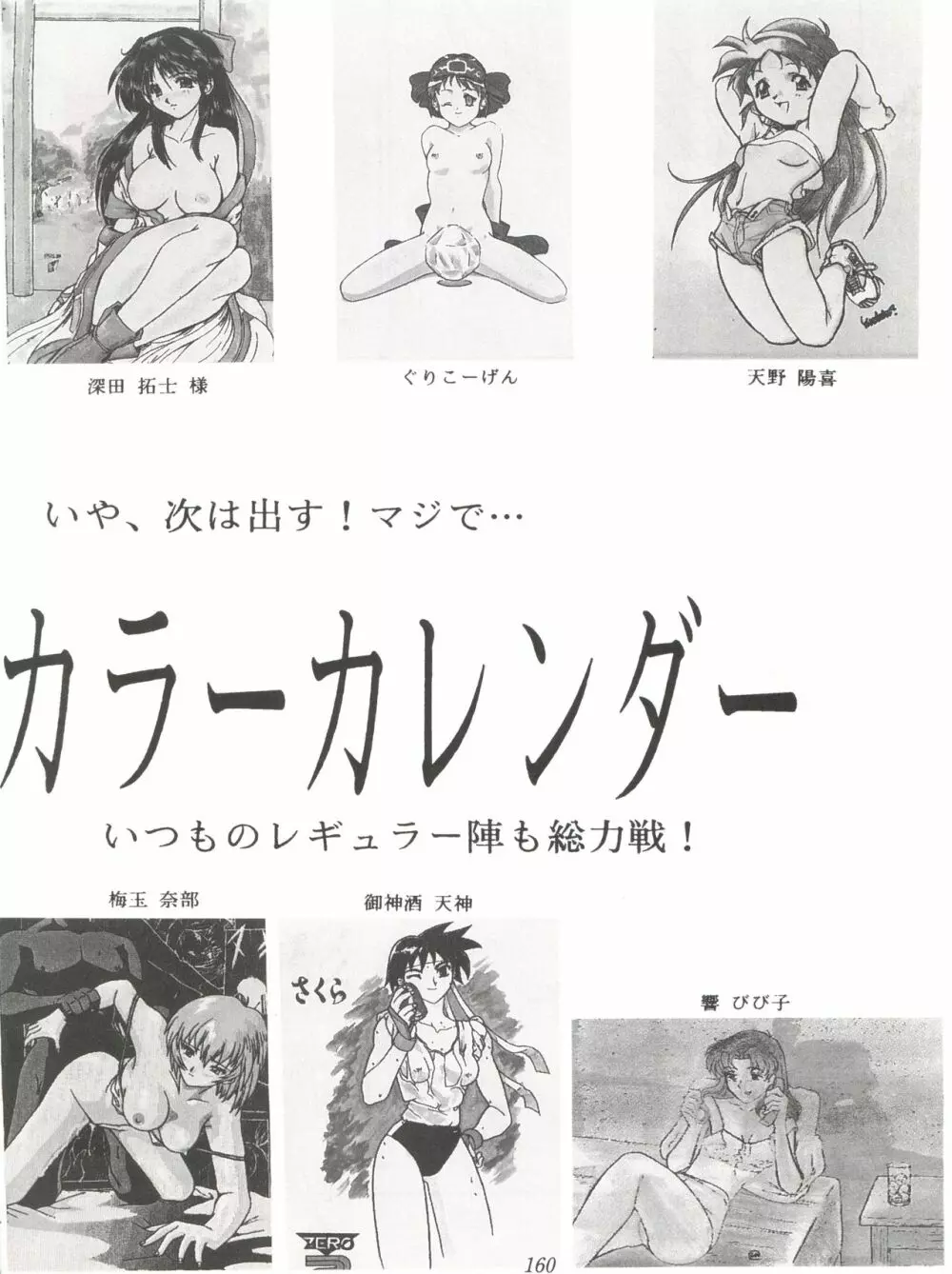 たちばな書店Nan・Demo-R~愛と勇気と夢と無謀の再録本 160ページ