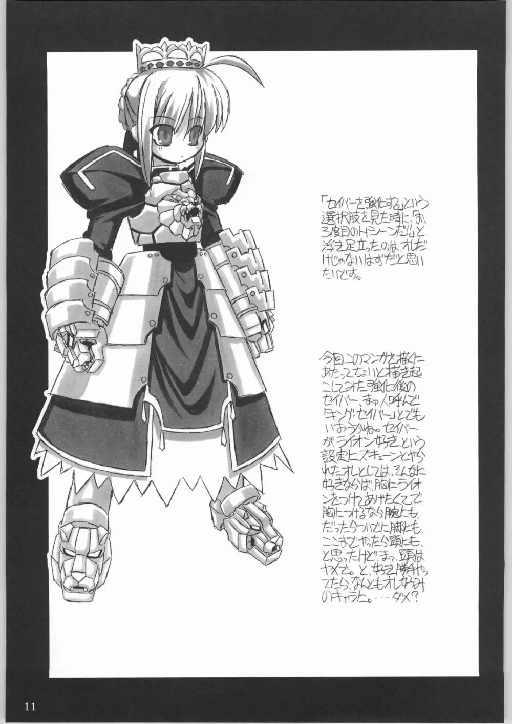 (CR35) [NNZ 団 (グレート魔神) 円卓の騎士物語　萌えるセイバー (Fate/stay night) 10ページ