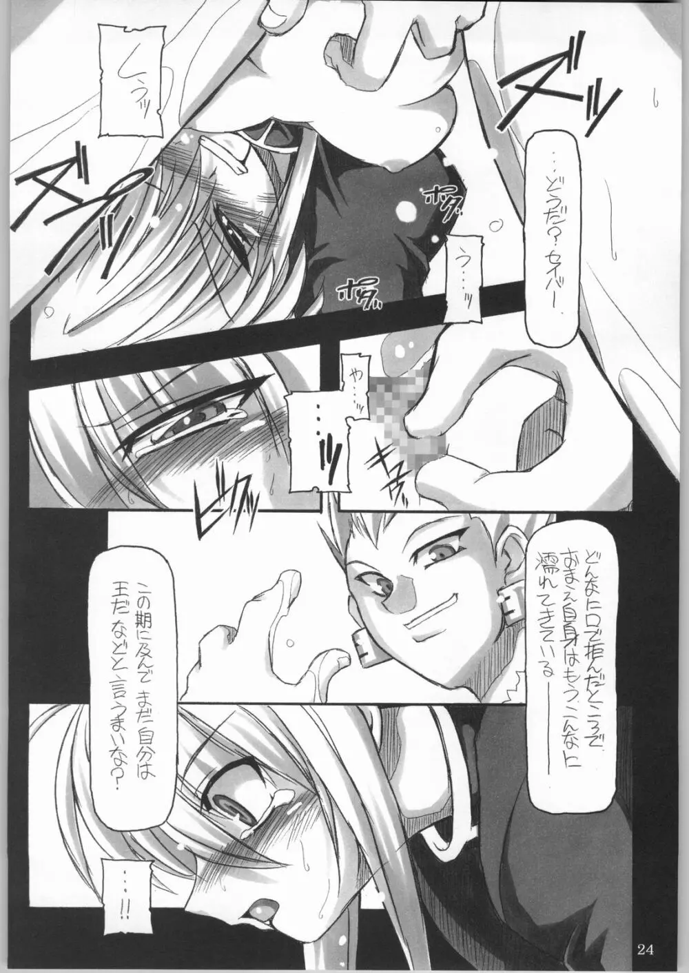 (CR35) [NNZ 団 (グレート魔神) 円卓の騎士物語　萌えるセイバー (Fate/stay night) 23ページ