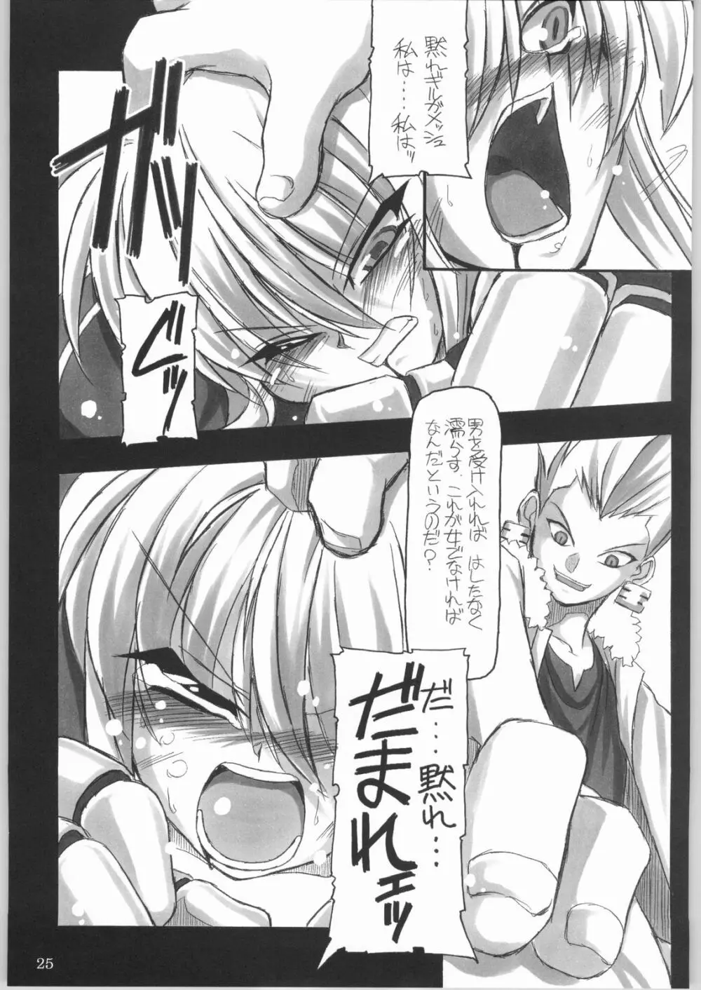 (CR35) [NNZ 団 (グレート魔神) 円卓の騎士物語　萌えるセイバー (Fate/stay night) 24ページ