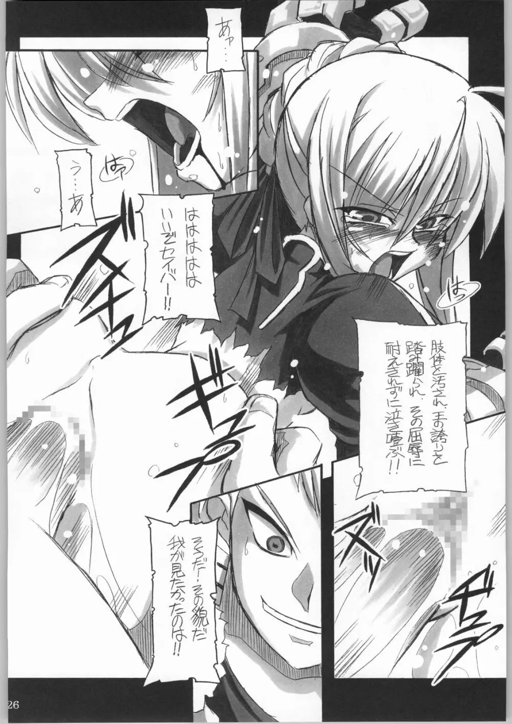 (CR35) [NNZ 団 (グレート魔神) 円卓の騎士物語　萌えるセイバー (Fate/stay night) 25ページ