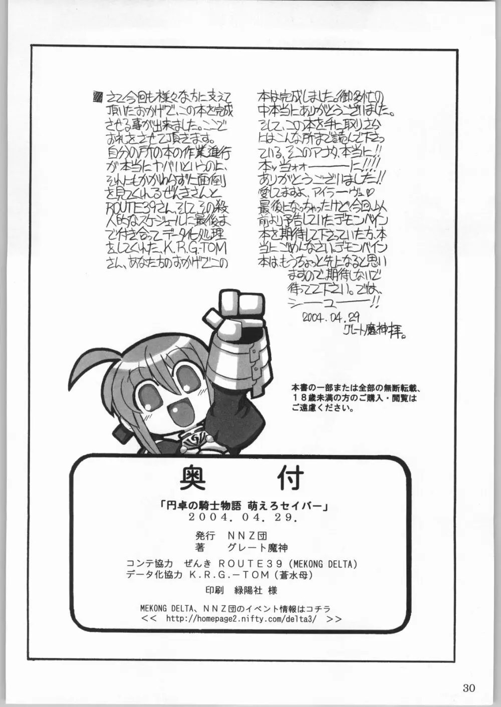 (CR35) [NNZ 団 (グレート魔神) 円卓の騎士物語　萌えるセイバー (Fate/stay night) 29ページ