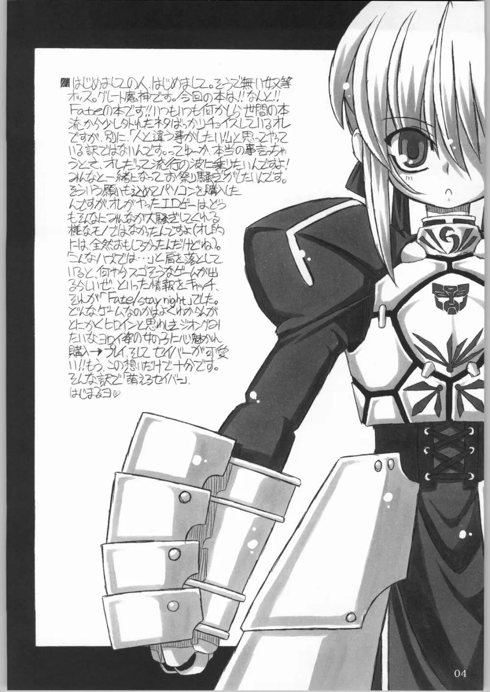(CR35) [NNZ 団 (グレート魔神) 円卓の騎士物語　萌えるセイバー (Fate/stay night) 3ページ
