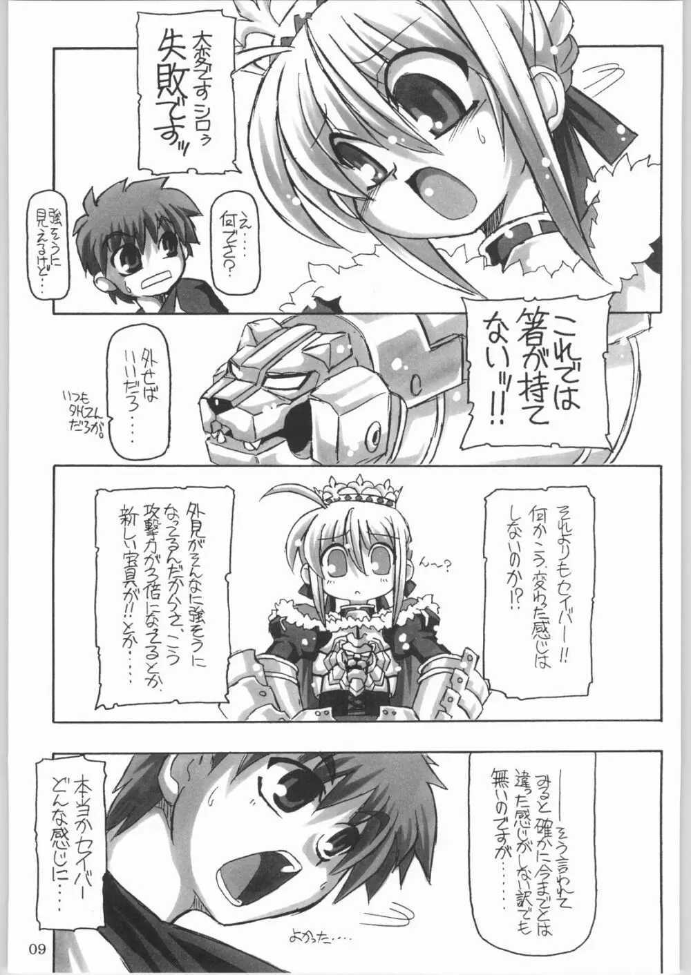 (CR35) [NNZ 団 (グレート魔神) 円卓の騎士物語　萌えるセイバー (Fate/stay night) 8ページ