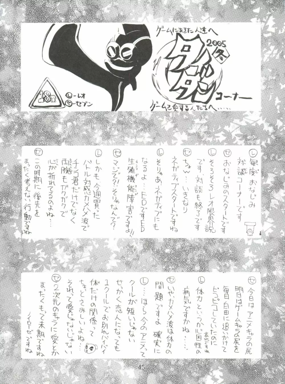 地球特捜隊kaishaku 42ページ