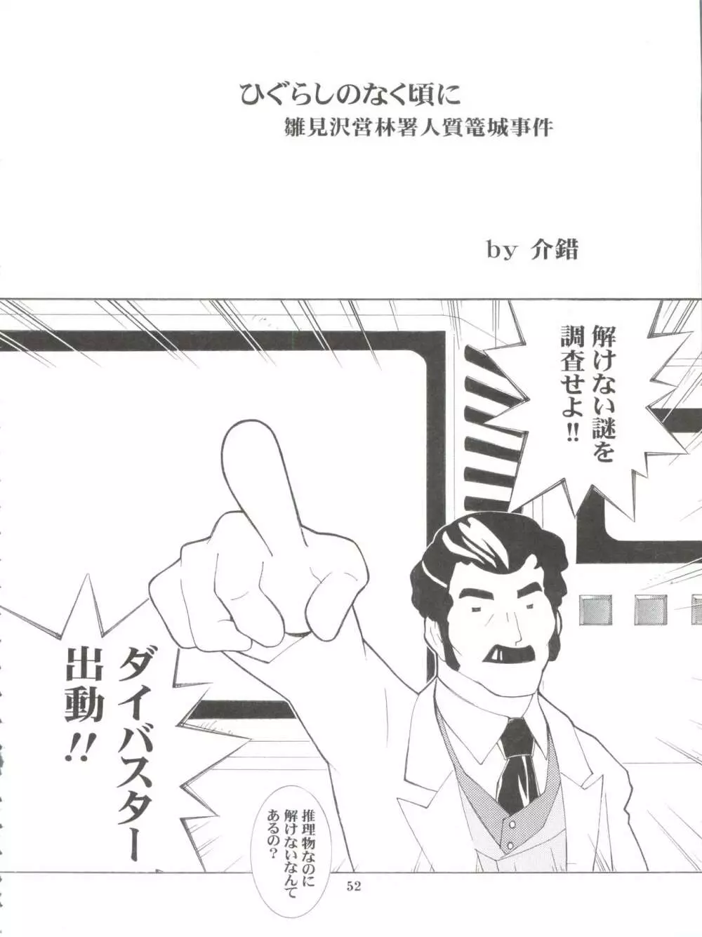 地球特捜隊kaishaku 51ページ