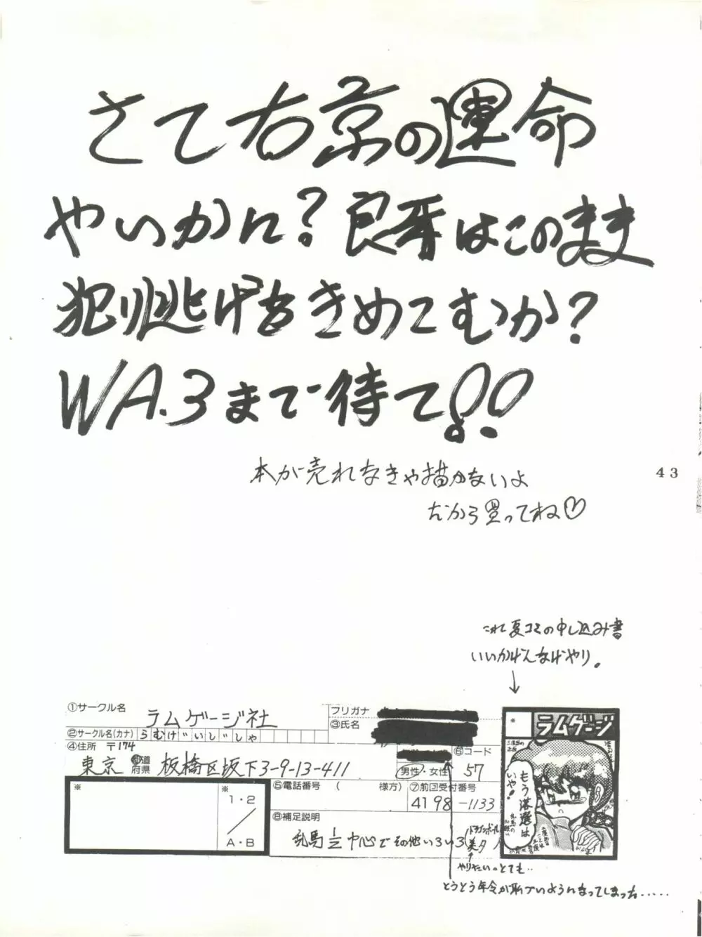 WA 2 42ページ