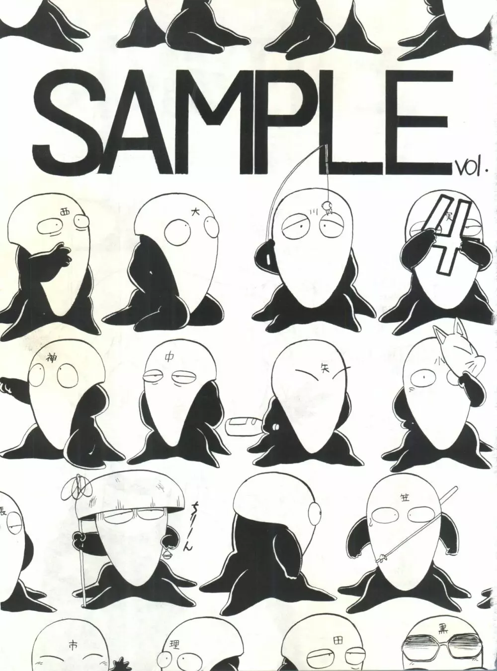 SAMPLE Vol. 4 2ページ