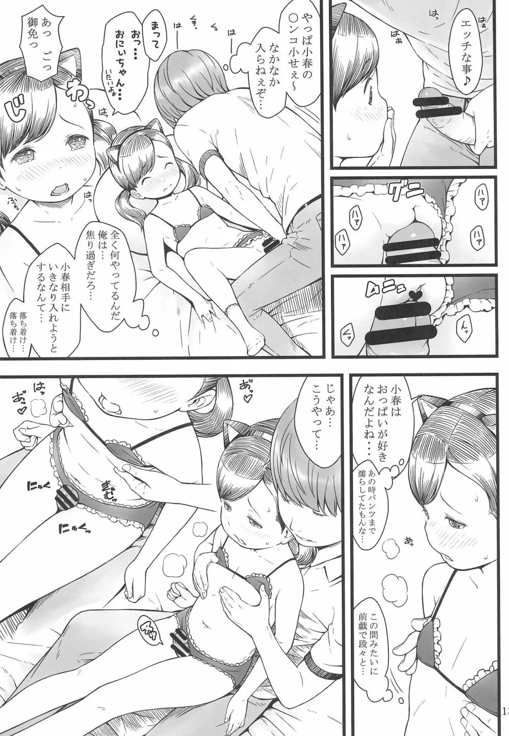 BABY☆DOLL 13ページ