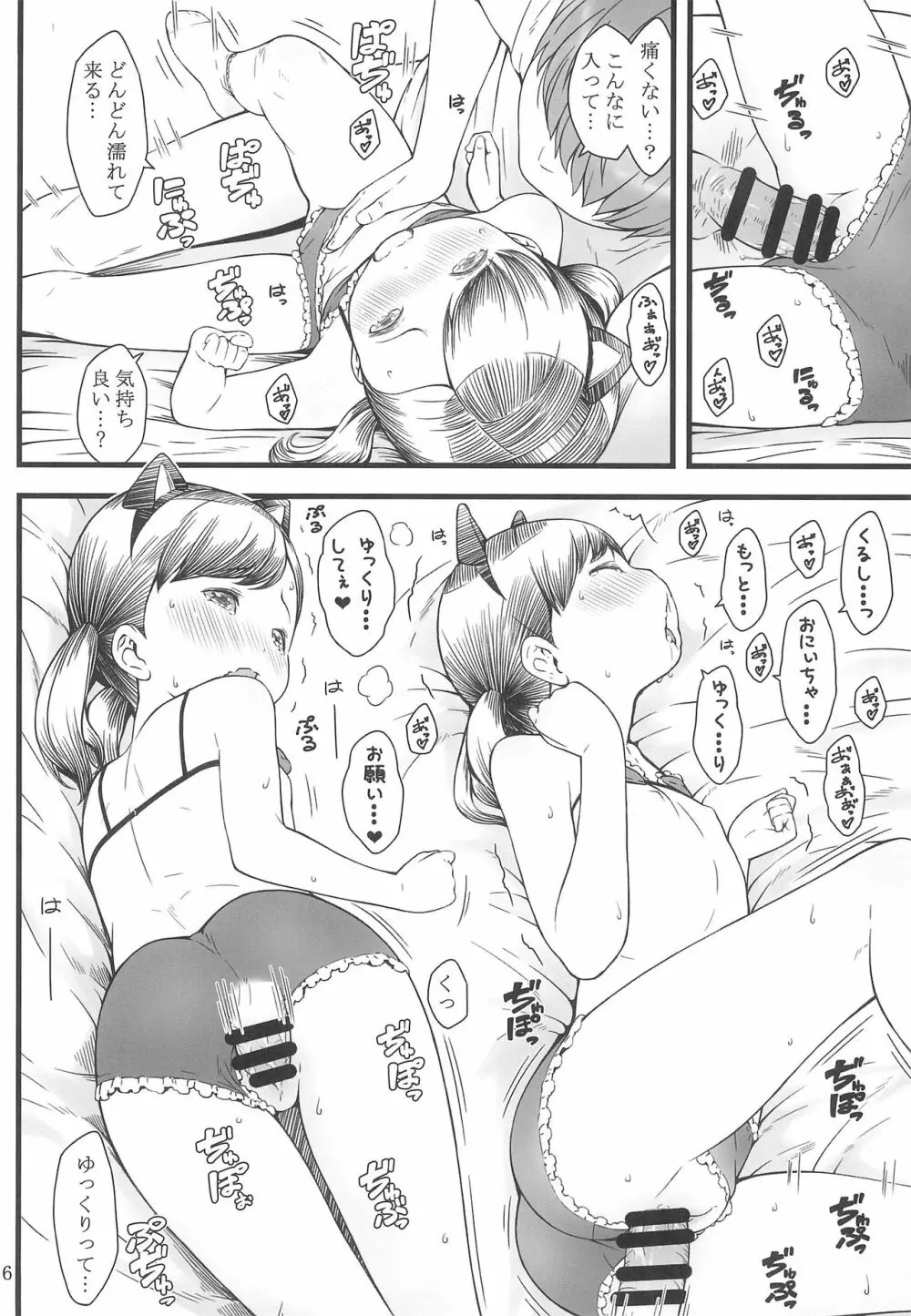 BABY☆DOLL 16ページ
