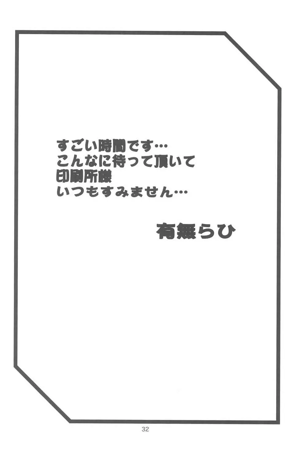 紗夜子の檻 -山影抄 紗夜子3- 32ページ