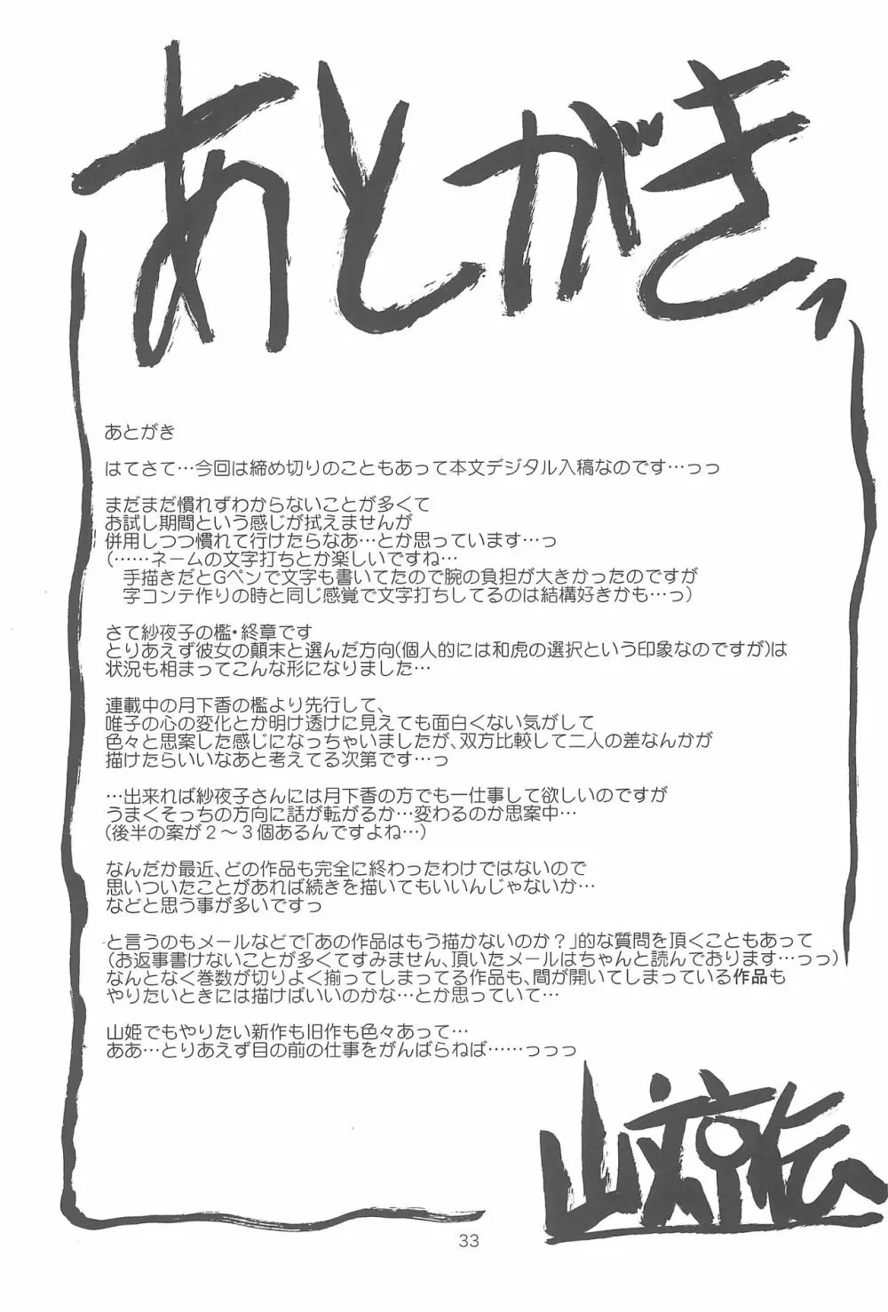 紗夜子の檻 -山影抄 紗夜子3- 33ページ