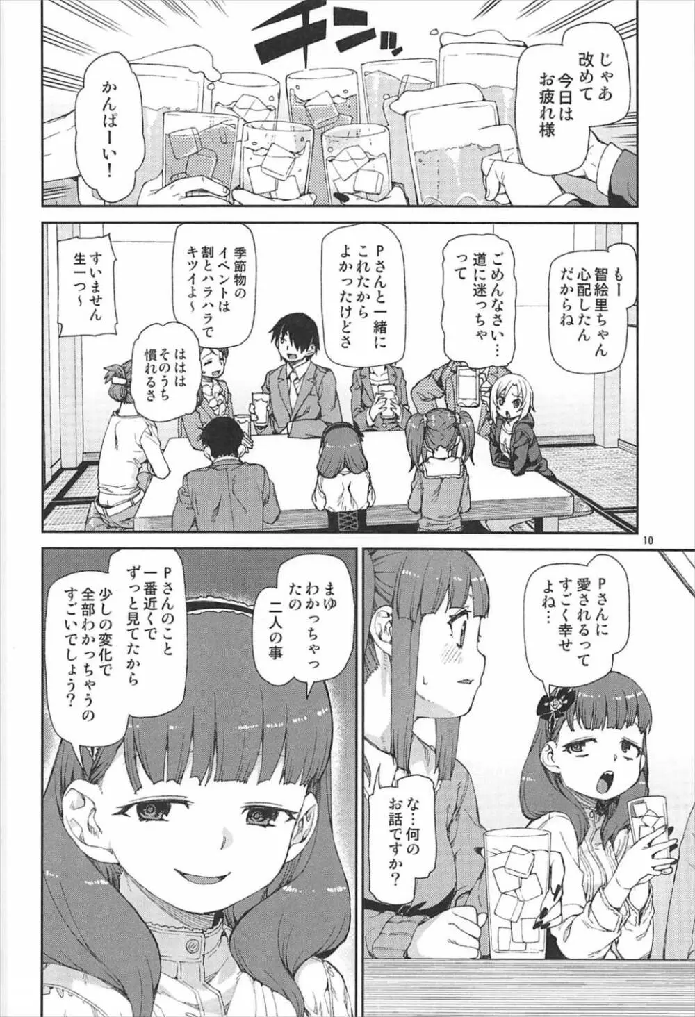 おかえりなさい 11ページ