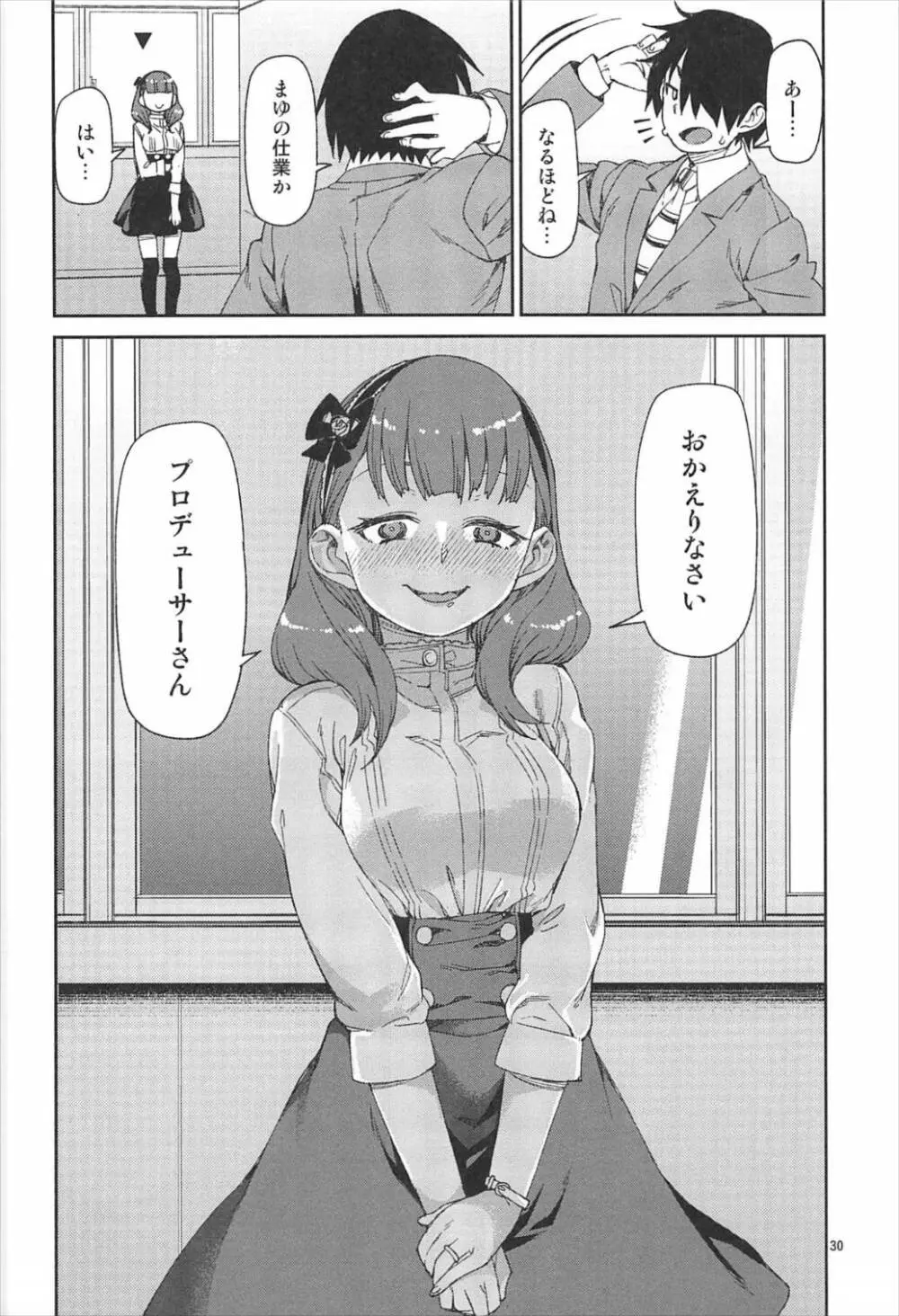 おかえりなさい 31ページ