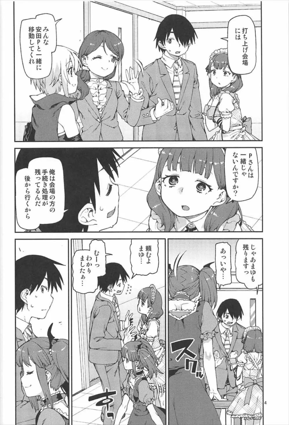 おかえりなさい 5ページ