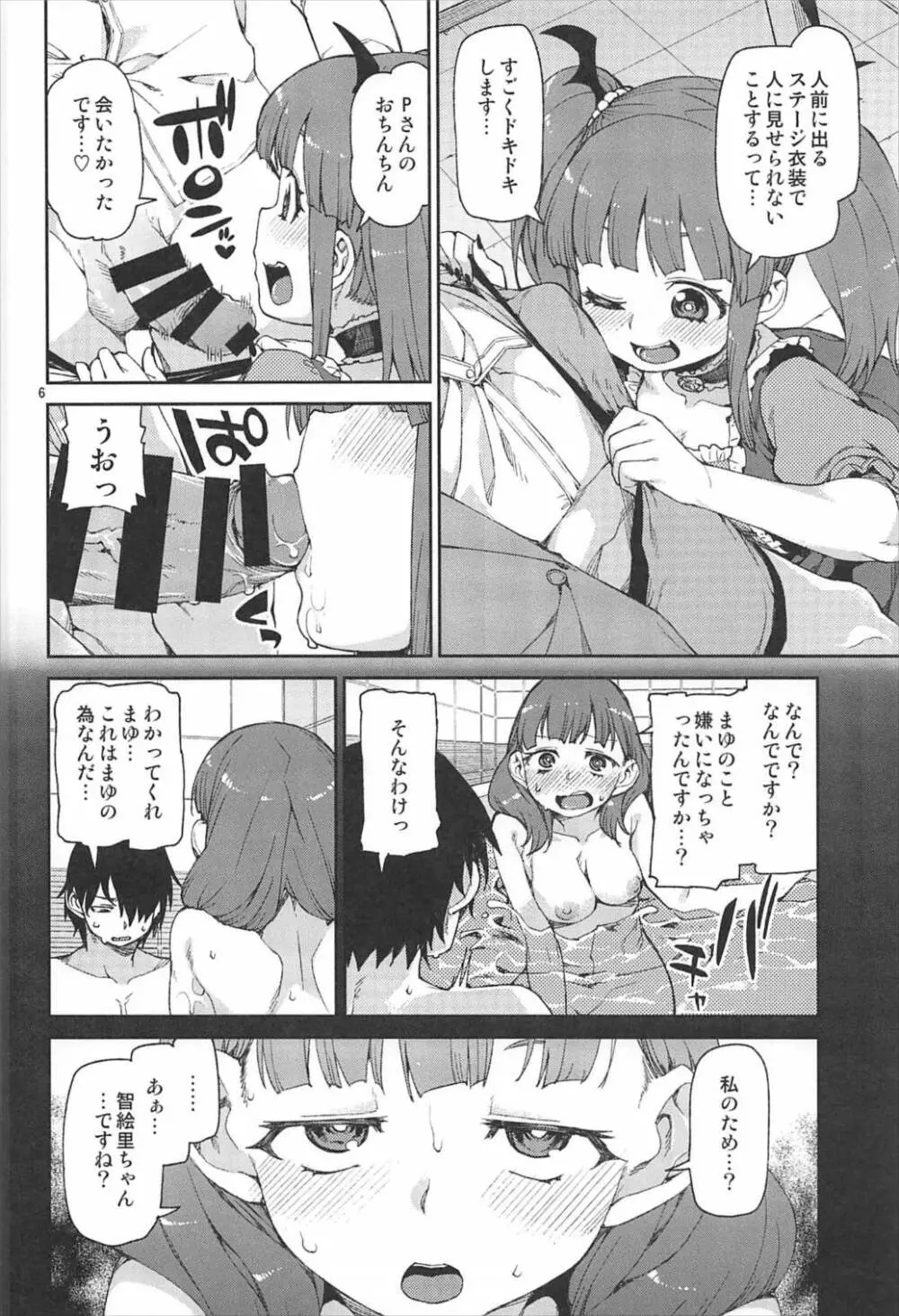 おかえりなさい 7ページ