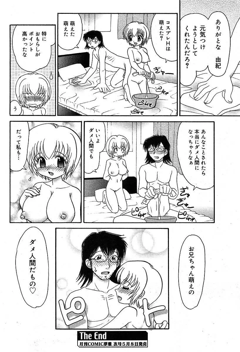 COMIC Muga 2004-05 108ページ