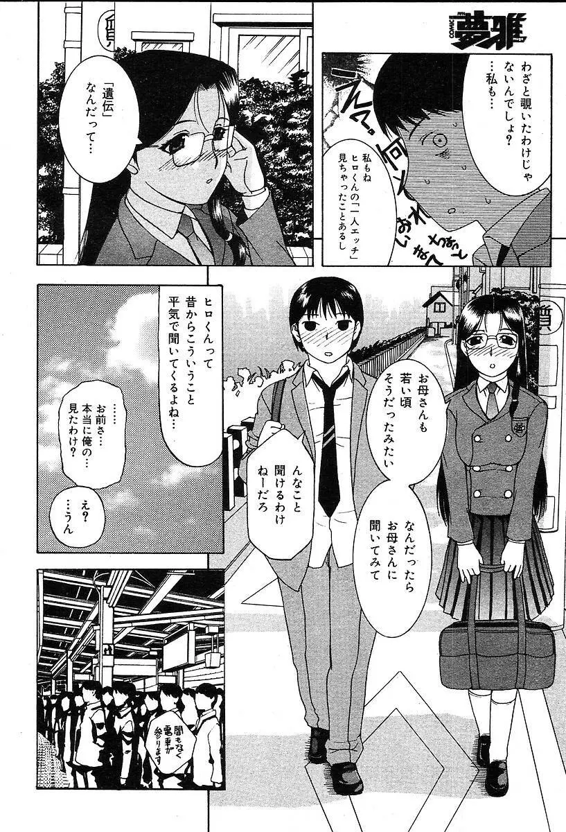 COMIC Muga 2004-05 184ページ