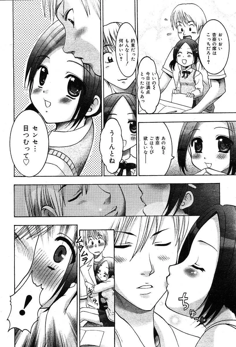 COMIC Muga 2004-05 354ページ