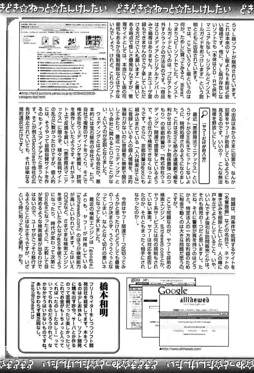 COMIC Muga 2004-05 401ページ