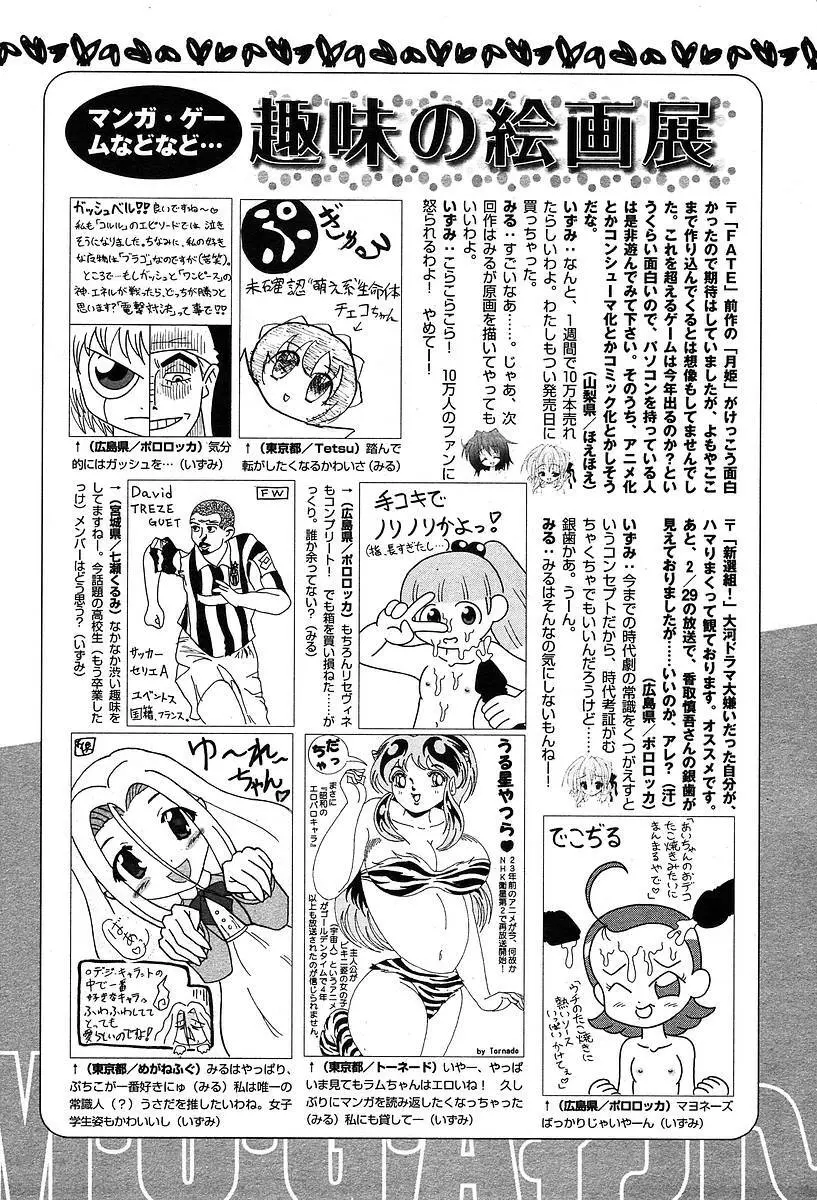 COMIC Muga 2004-05 413ページ